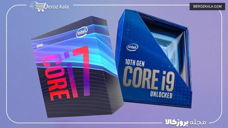 مقایسه تفاوت پردازنده اینتل Core i7 با  cpu Core i9 