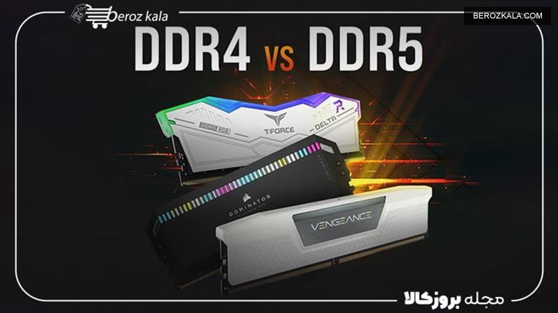 تفاوت رم ddr4 با ddr5 | مقایسه رم ddr5 و ddr4 [ 7 مورد مهم ]