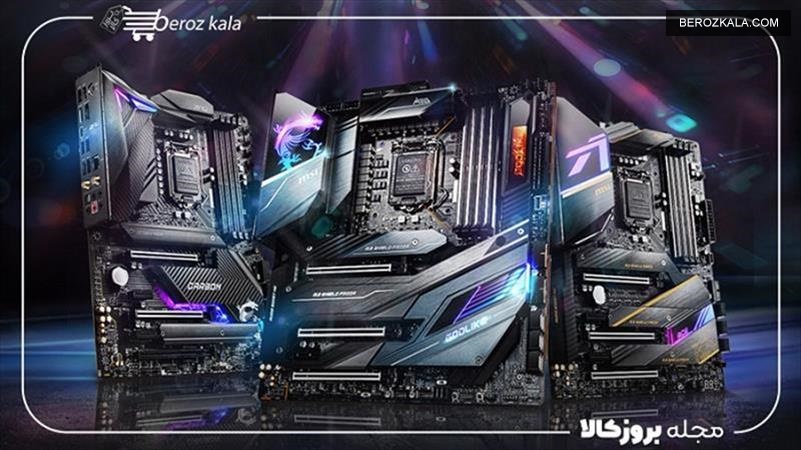 بهترین مدل مادربرد ام اس آی | معرفی 4 مورد مادربرد برتر msi