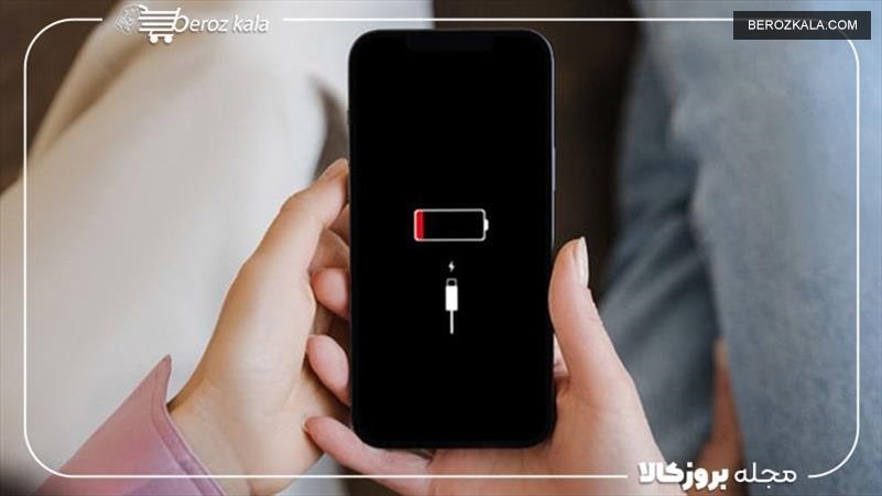 خالی شدن سریع باتری گوشی | بررسی 5 علت خالی شدن باتری گوشی