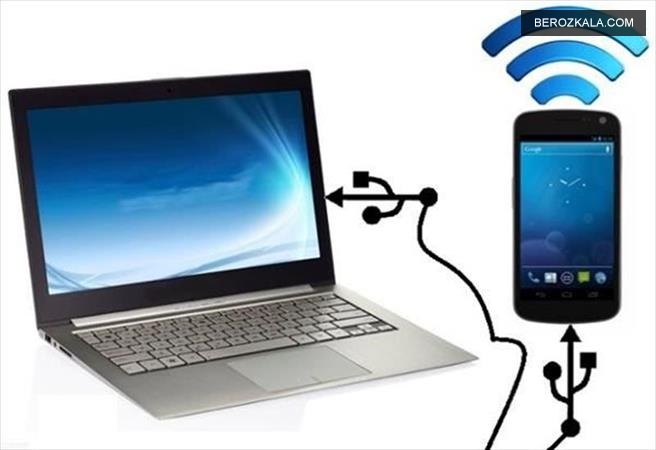 نحوه اتصال گوشی به لپ تاپ | 5 روش تبدیل گوشی به مودم لپ تاپ