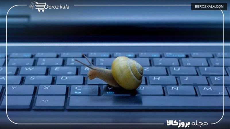 چرا سرعت لپ تاپ کم شده | 14 علت کند شدن لپ تاپ و رفع مشکل